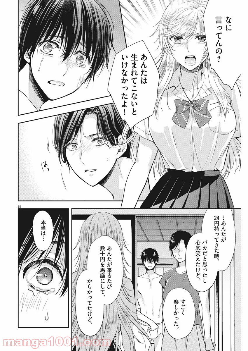 バイ・スプリング - 第22話 - Page 18