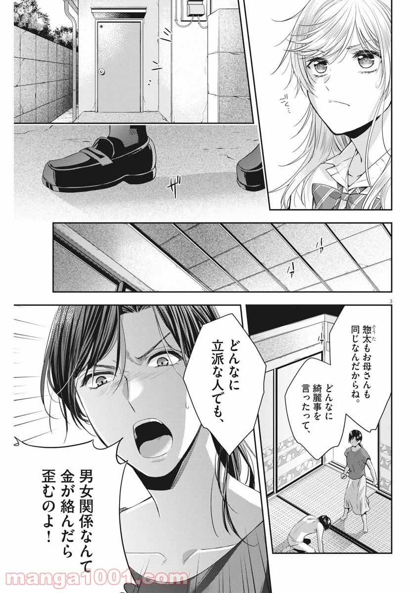 バイ・スプリング - 第22話 - Page 3