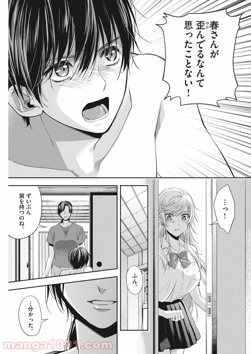 バイ・スプリング - 第22話 - Page 5