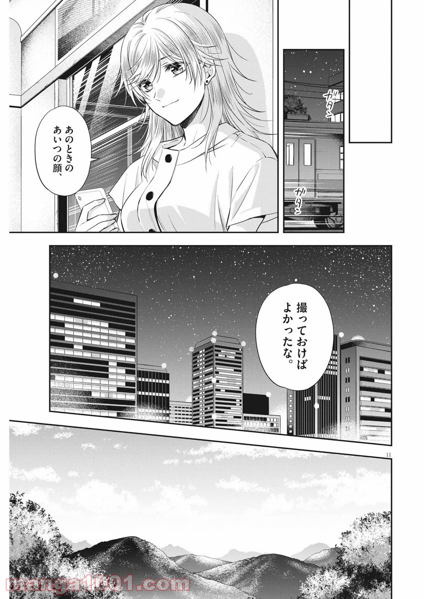 バイ・スプリング - 第23話 - Page 11