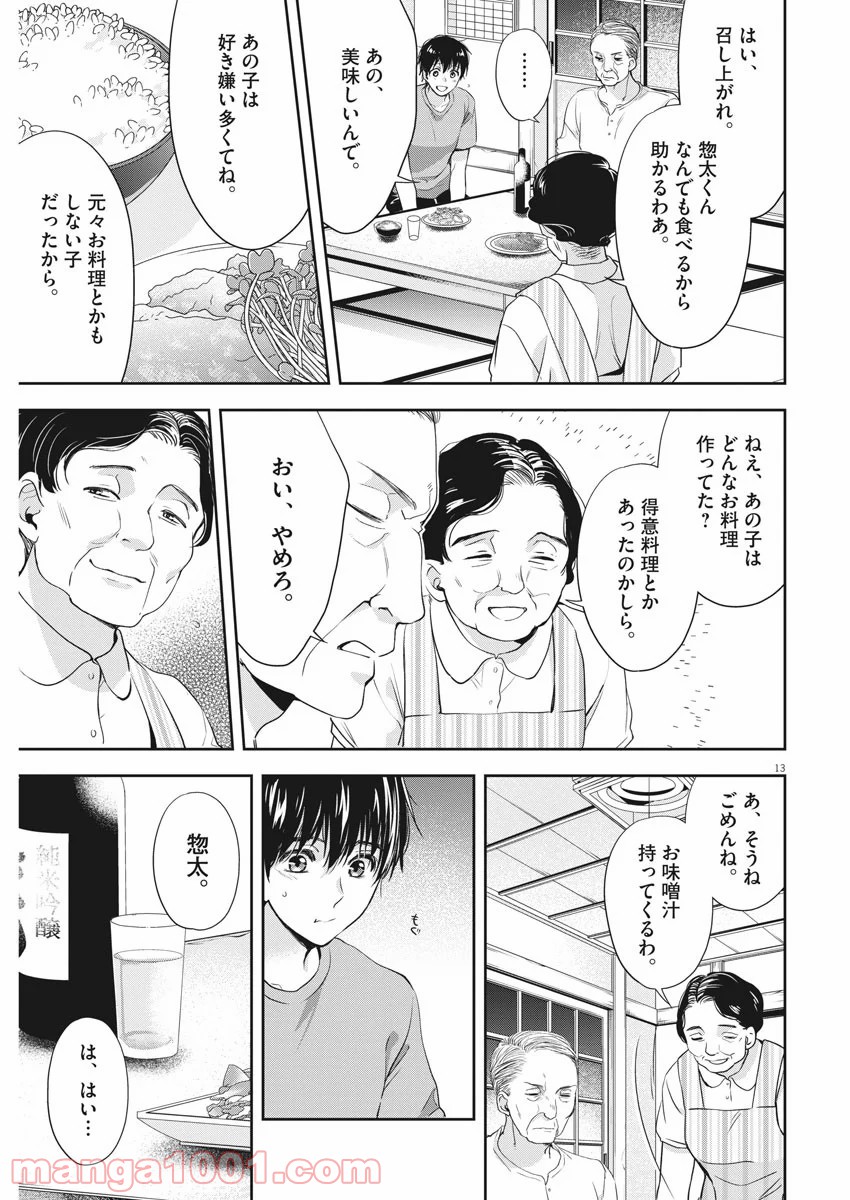 バイ・スプリング - 第23話 - Page 13