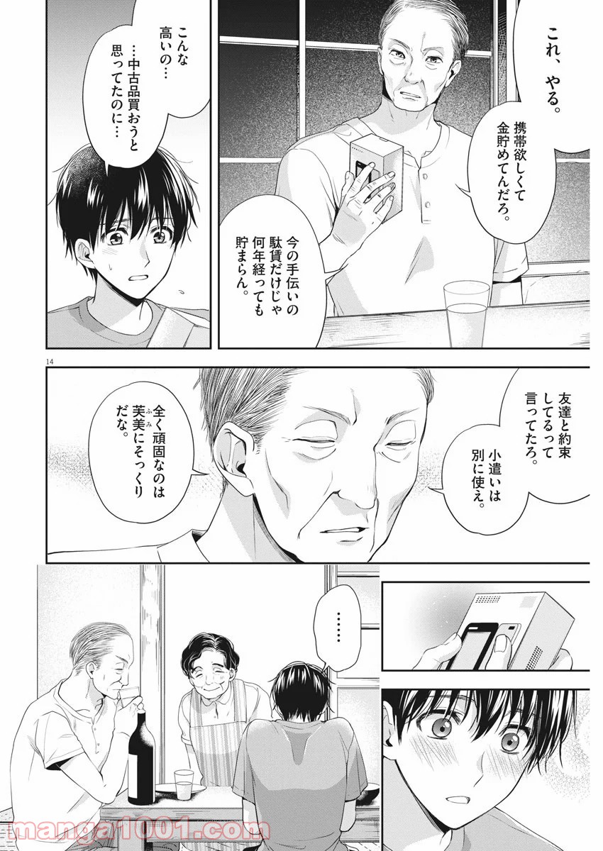 バイ・スプリング - 第23話 - Page 14