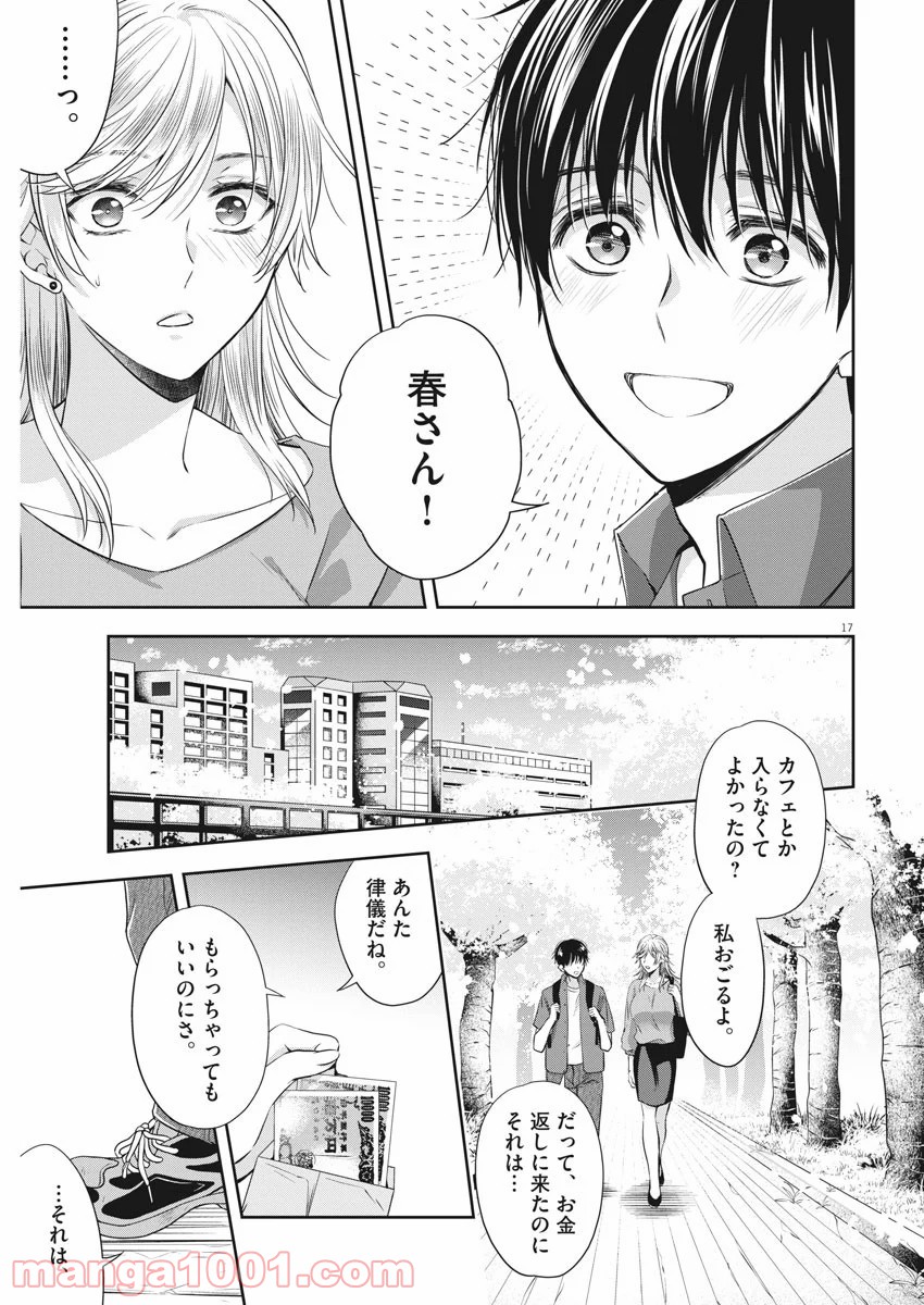 バイ・スプリング - 第23話 - Page 17