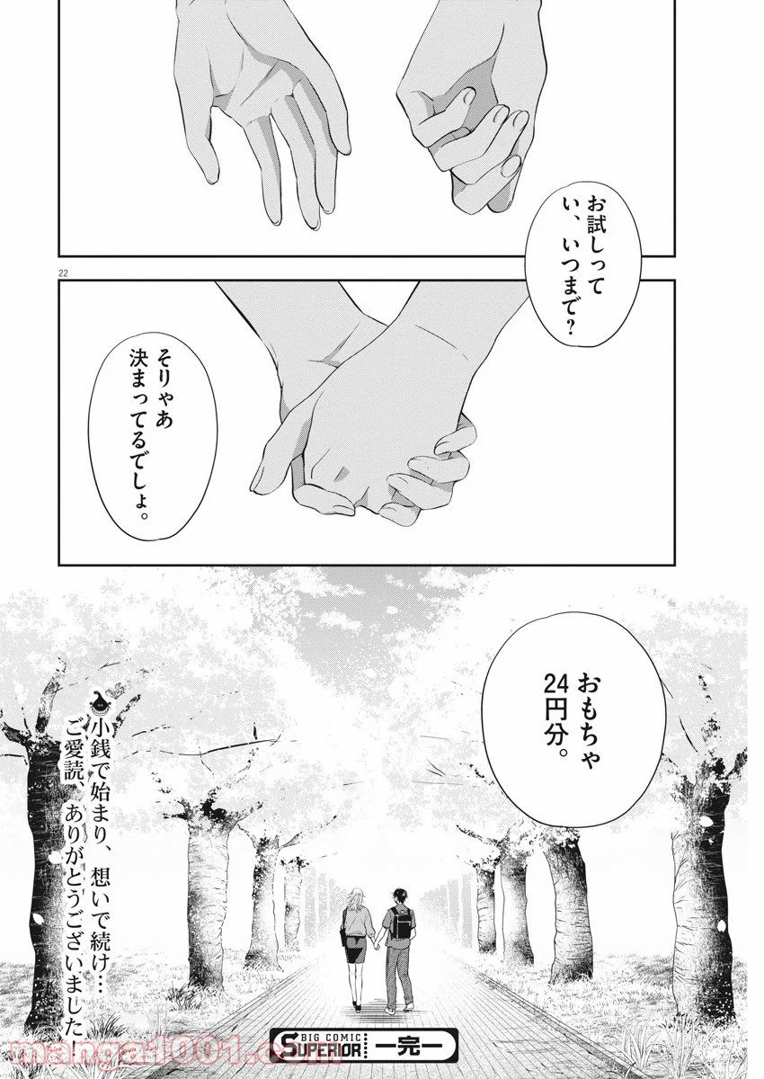 バイ・スプリング - 第23話 - Page 22