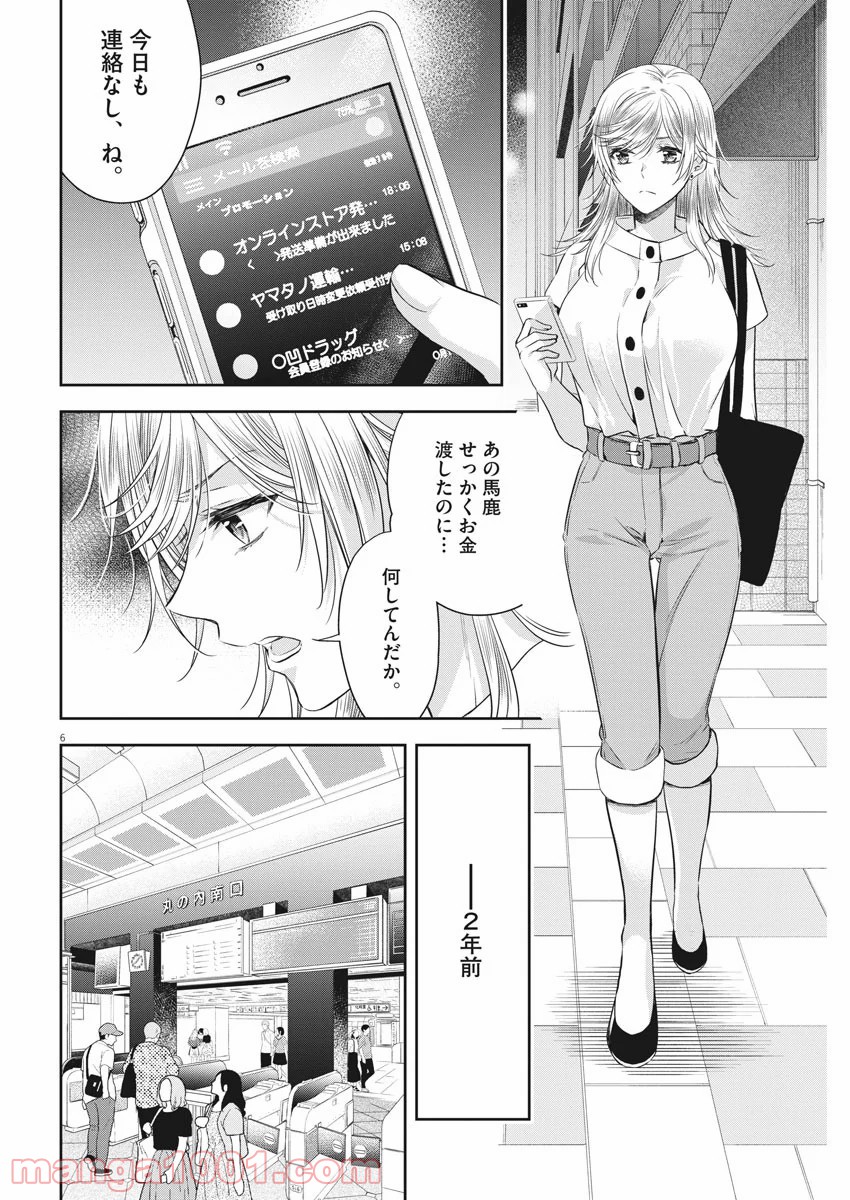 バイ・スプリング - 第23話 - Page 6