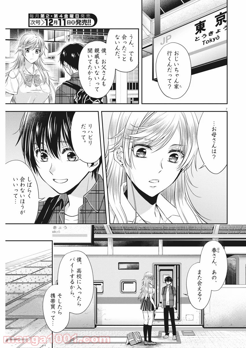 バイ・スプリング - 第23話 - Page 7