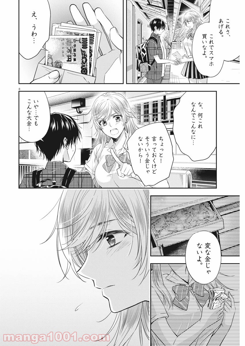 バイ・スプリング - 第23話 - Page 8