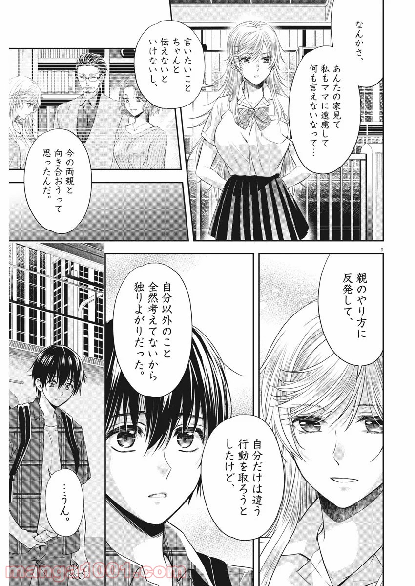 バイ・スプリング - 第23話 - Page 9