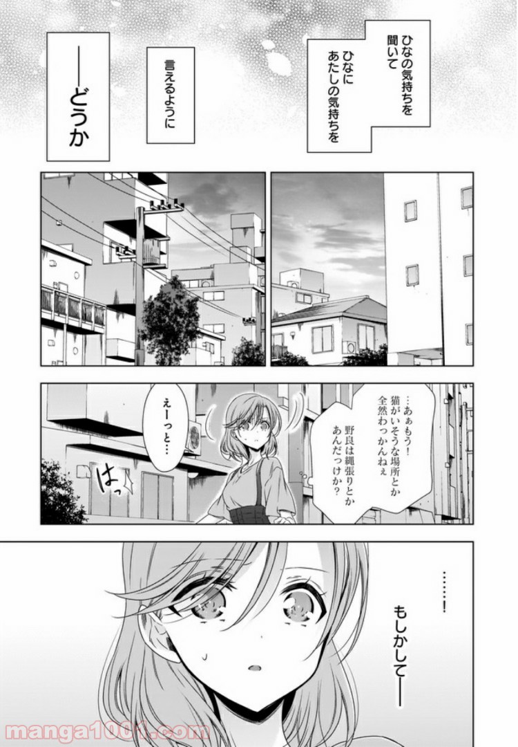 OLさんと猫のはなし - 第5話 - Page 16