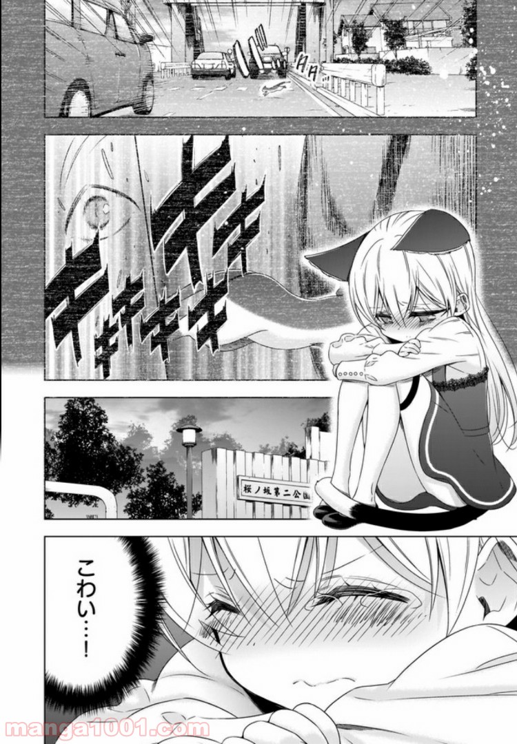 OLさんと猫のはなし 第5.2話 - Trang 1