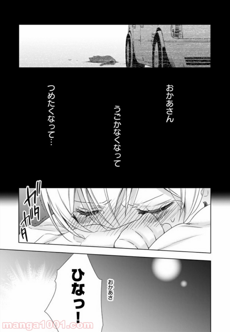 OLさんと猫のはなし 第5.2話 - Trang 2