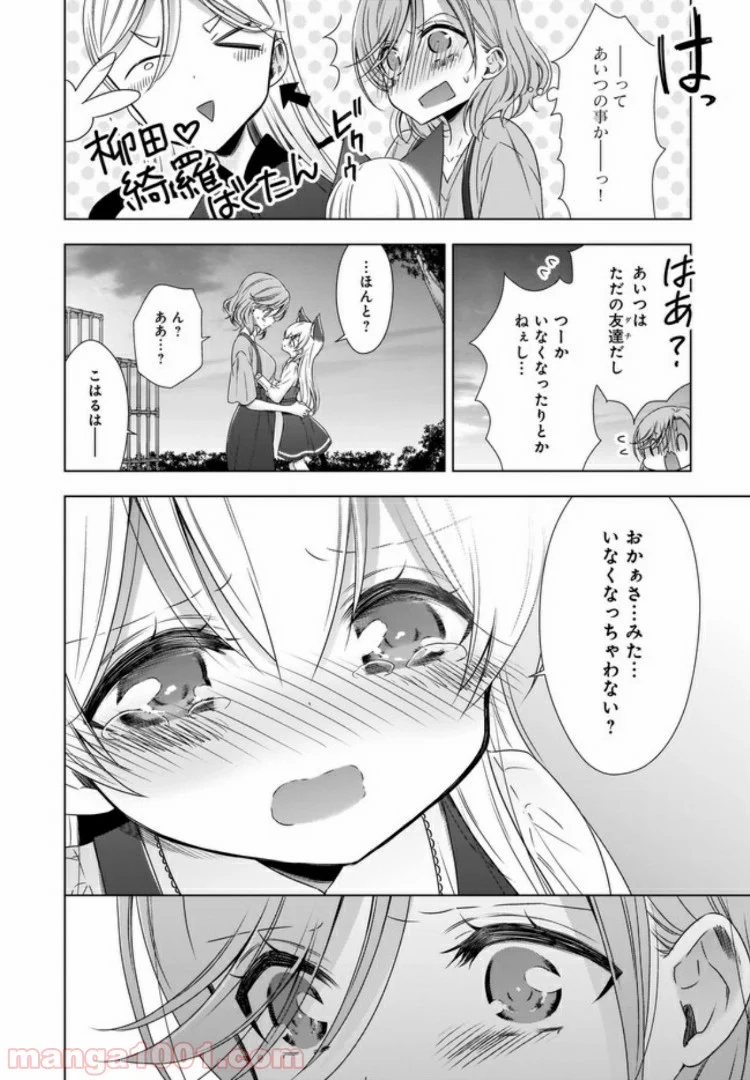 OLさんと猫のはなし 第5.2話 - Trang 5