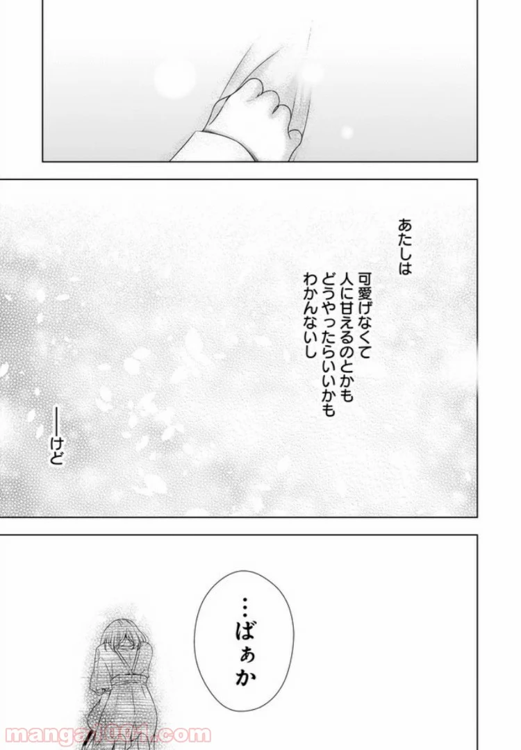 OLさんと猫のはなし 第5.2話 - Trang 6