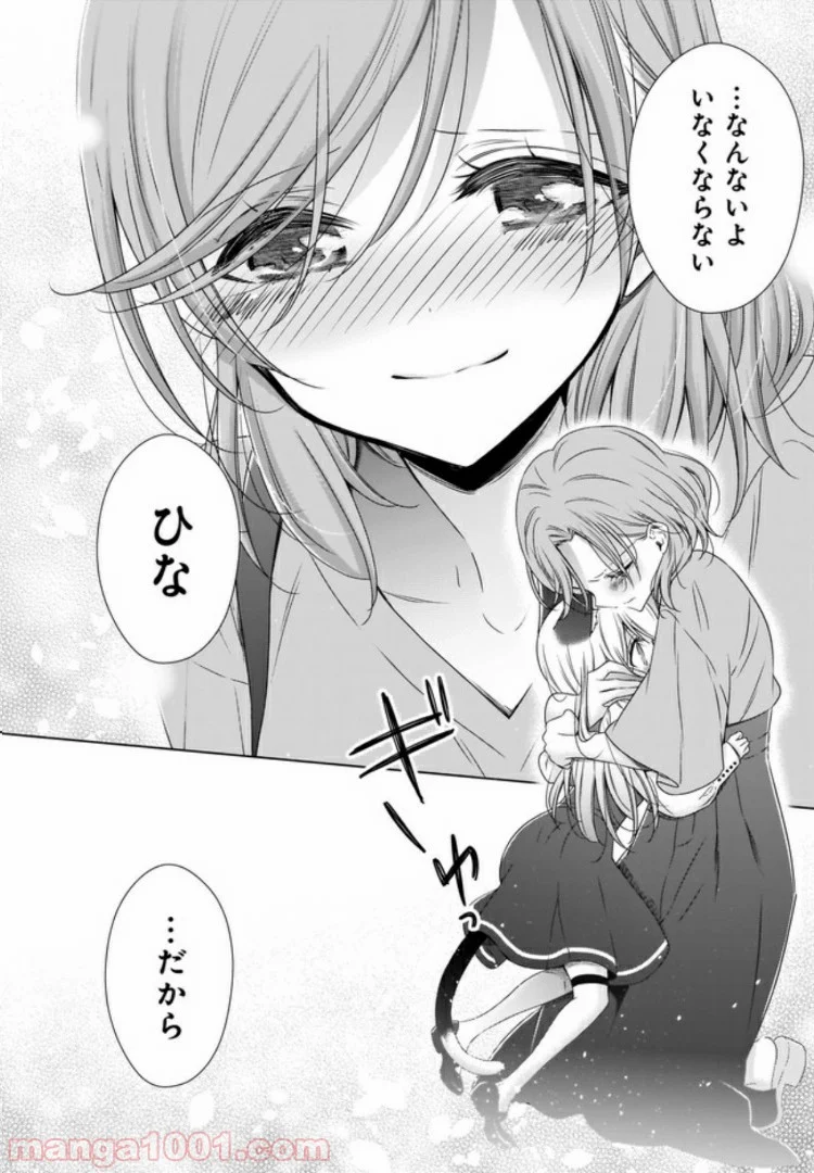 OLさんと猫のはなし 第5.2話 - Trang 7