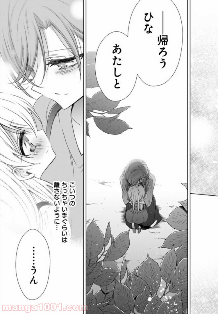 OLさんと猫のはなし 第5.2話 - Trang 8