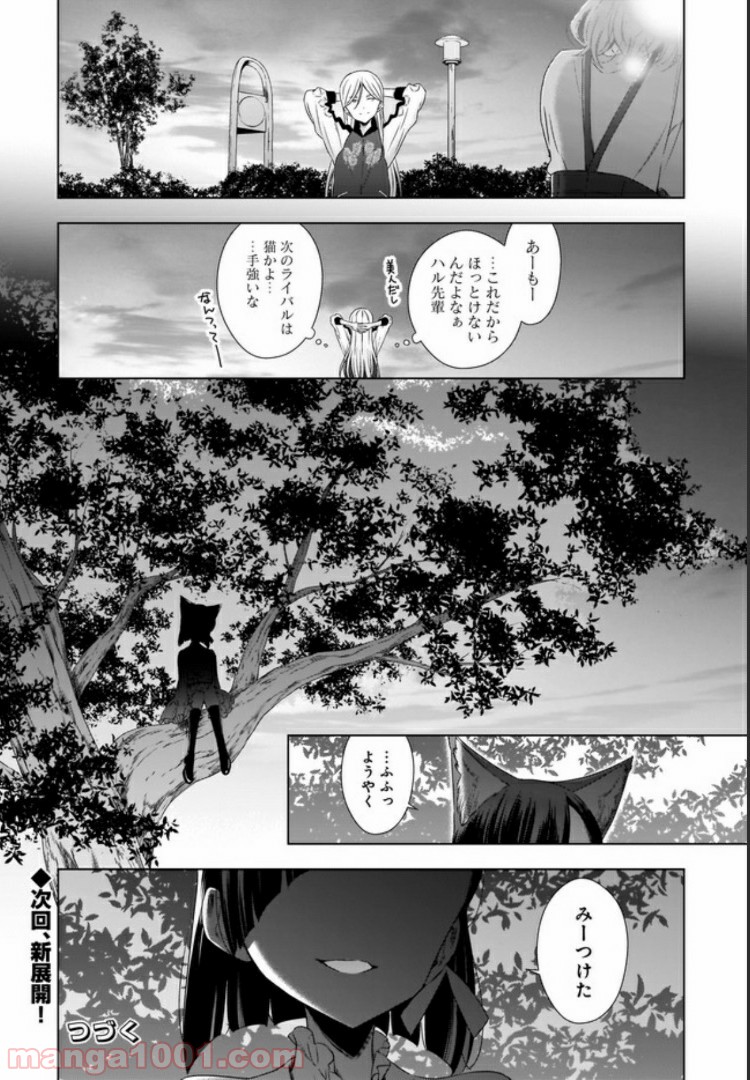 OLさんと猫のはなし 第5.2話 - Trang 9