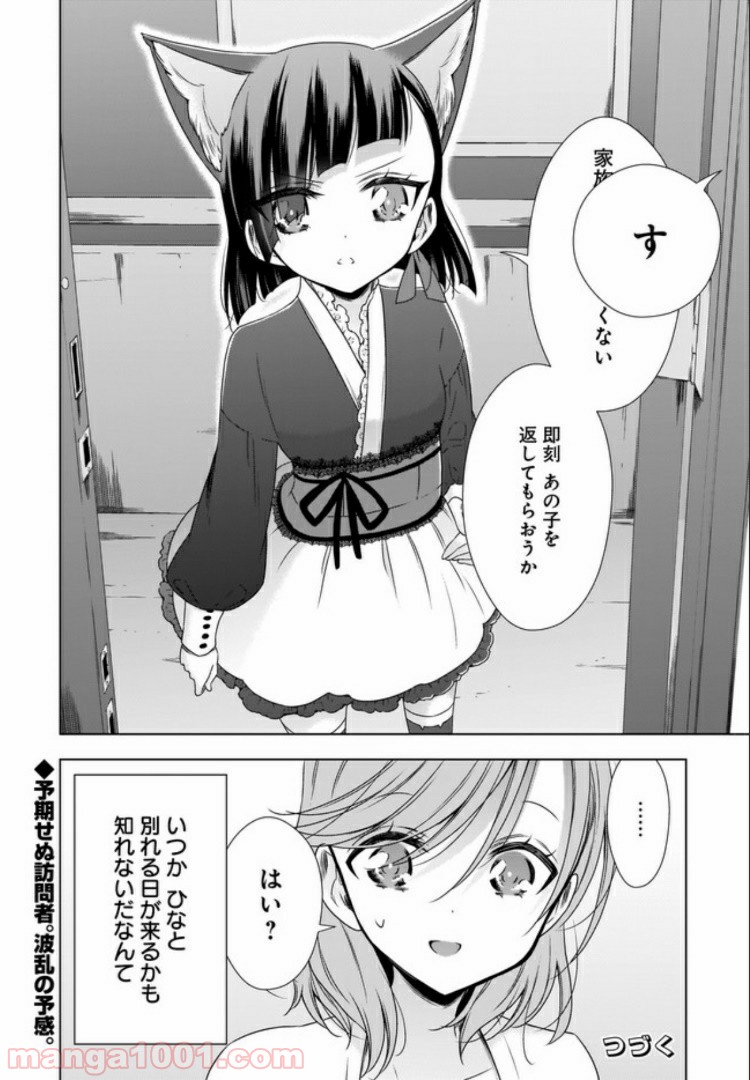 OLさんと猫のはなし - 第6話 - Page 24