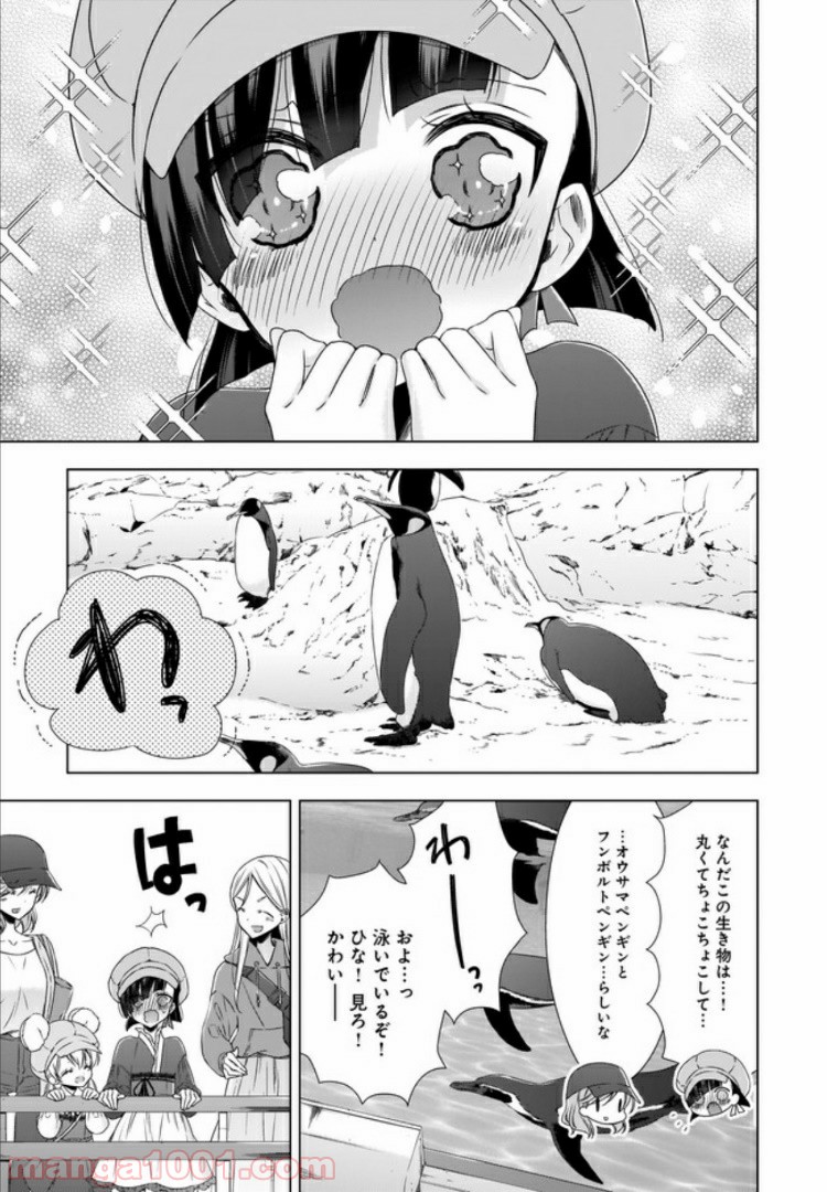 OLさんと猫のはなし - 第7話 - Page 13