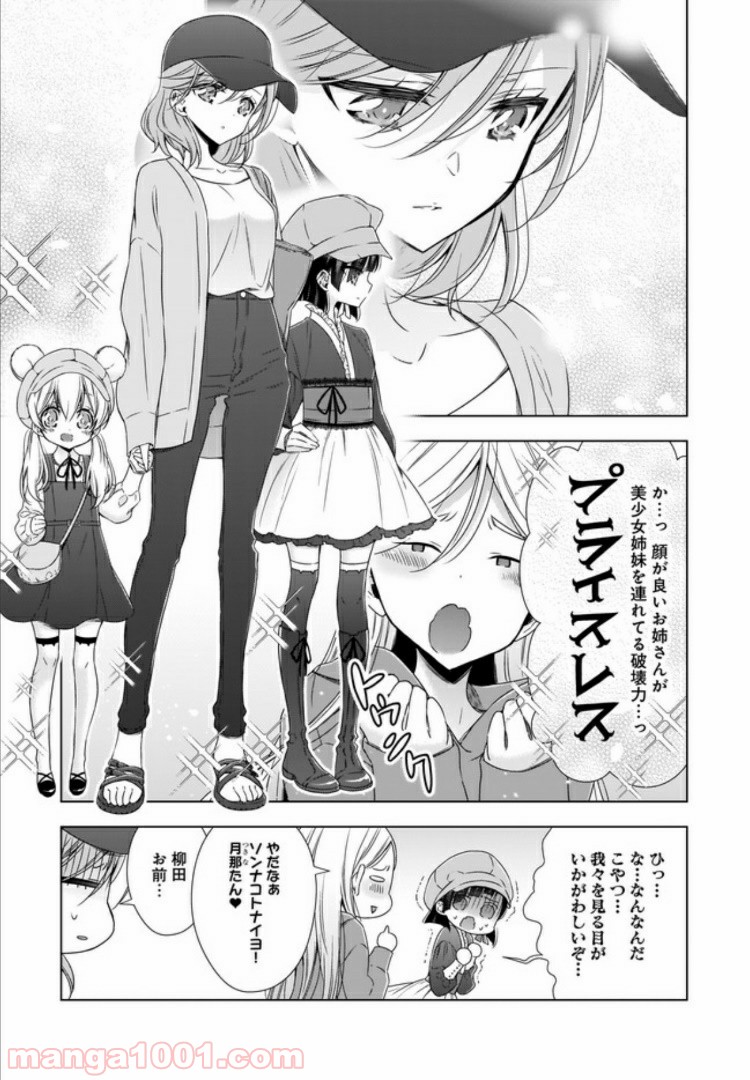 OLさんと猫のはなし - 第7話 - Page 5