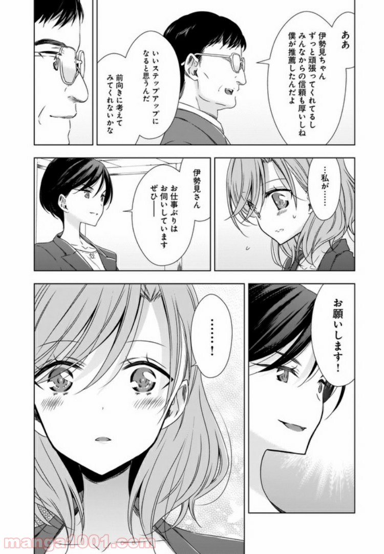 OLさんと猫のはなし - 第8話 - Page 12