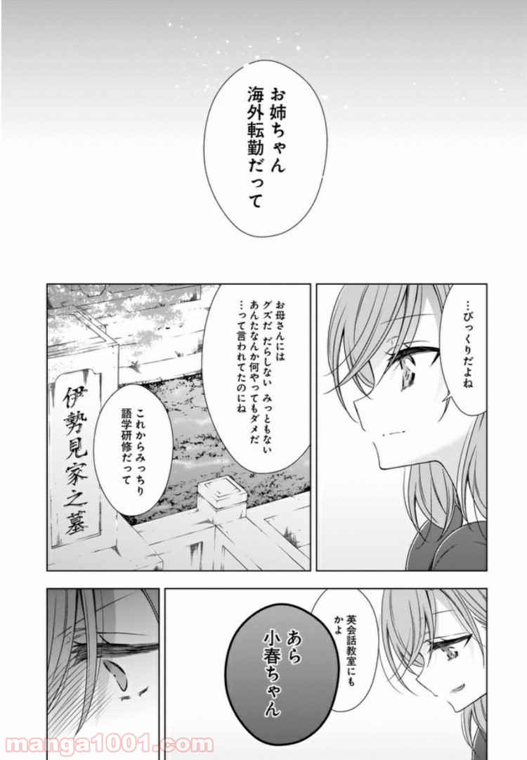 OLさんと猫のはなし - 第8話 - Page 16