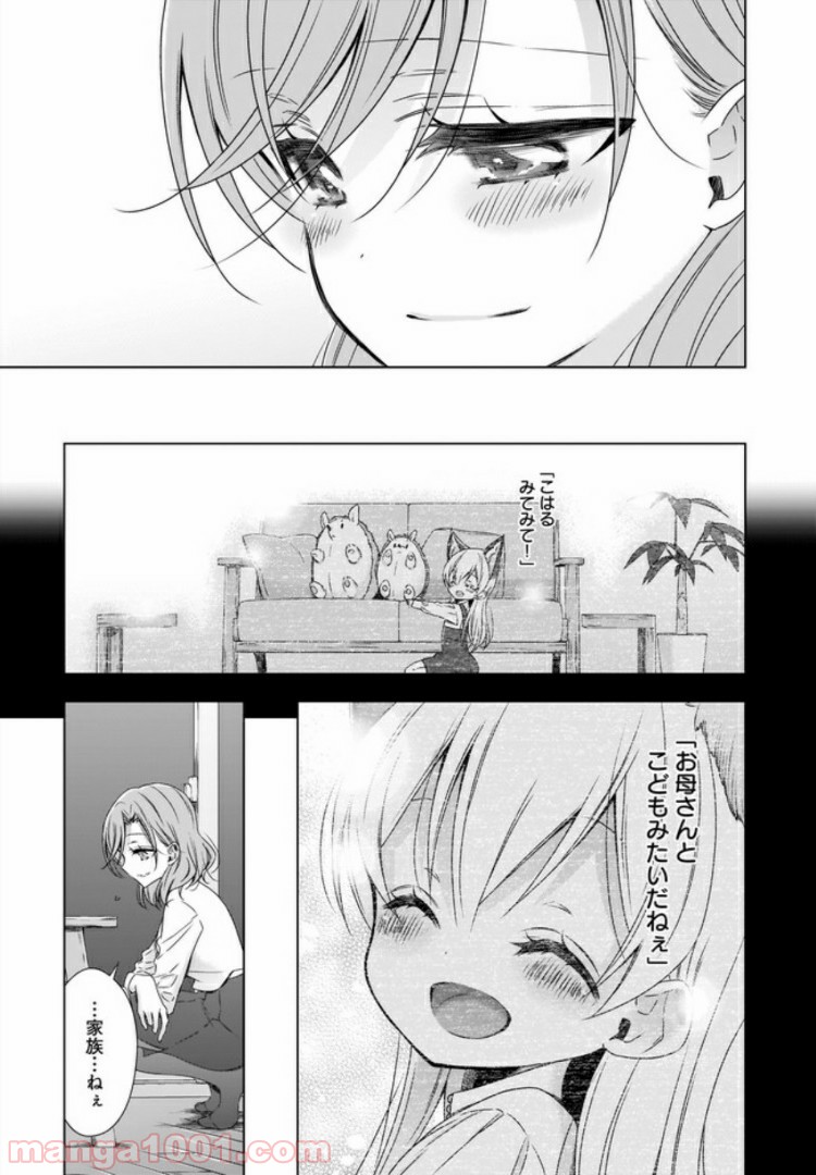 OLさんと猫のはなし - 第8話 - Page 3