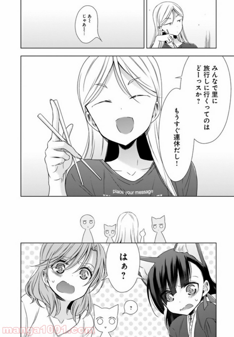 OLさんと猫のはなし - 第8話 - Page 8