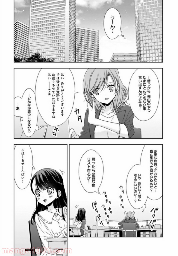 OLさんと猫のはなし - 第8話 - Page 9