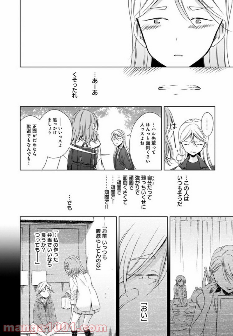 OLさんと猫のはなし - 第9話 - Page 12