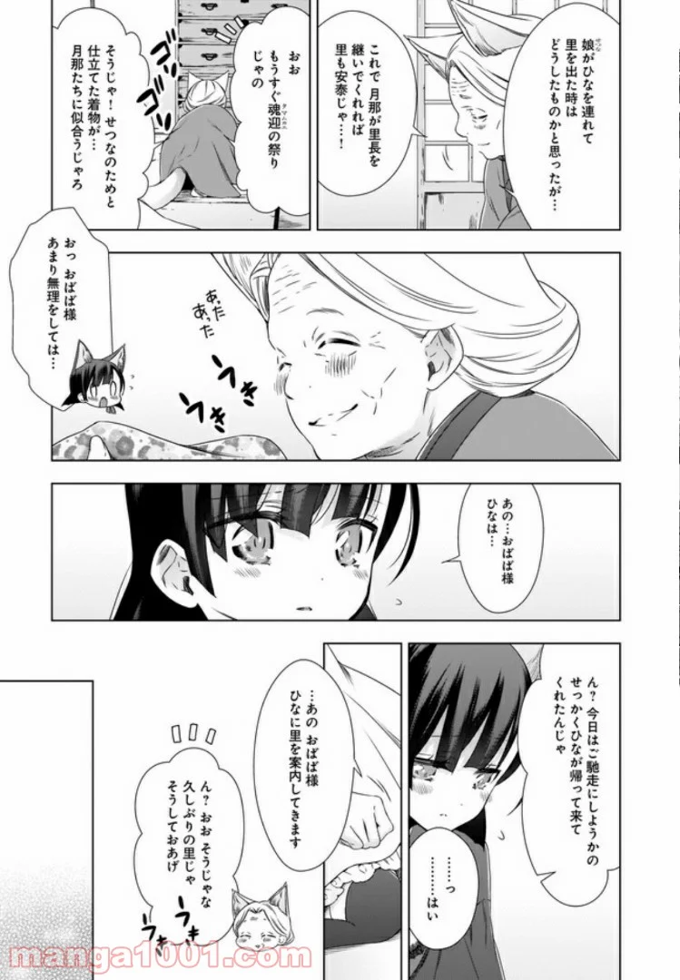 OLさんと猫のはなし - 第9話 - Page 15