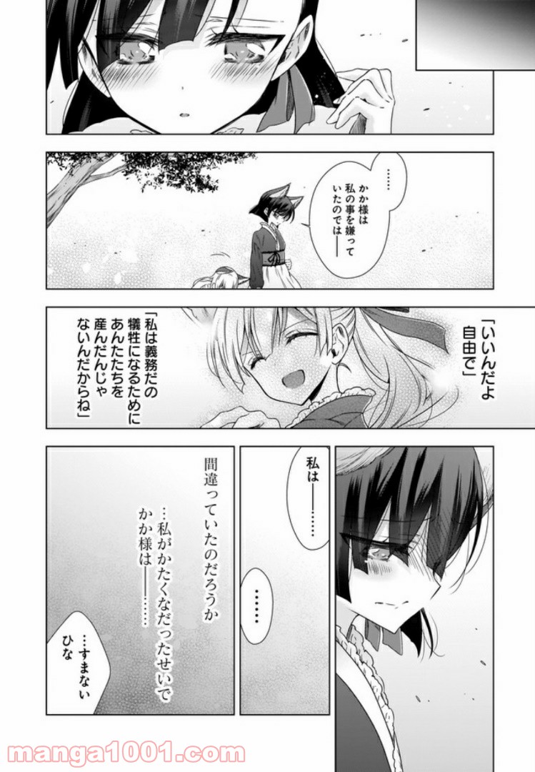 OLさんと猫のはなし - 第9話 - Page 20