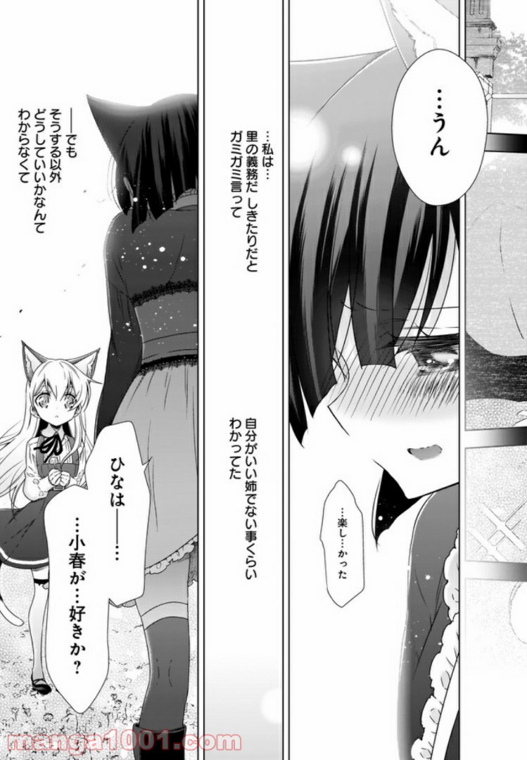 OLさんと猫のはなし - 第9話 - Page 23