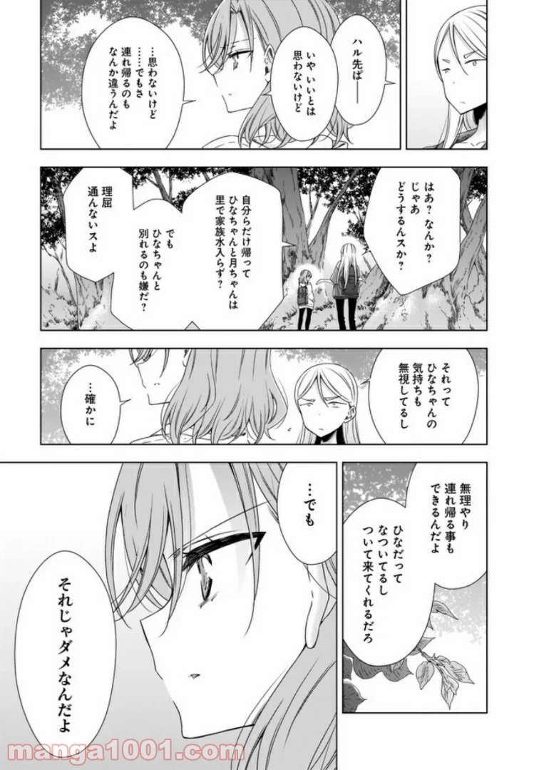 OLさんと猫のはなし - 第9話 - Page 9