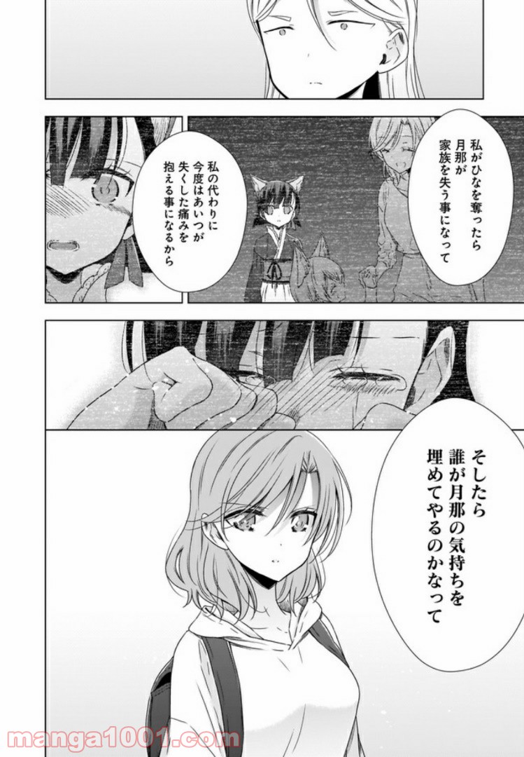 OLさんと猫のはなし - 第9話 - Page 10