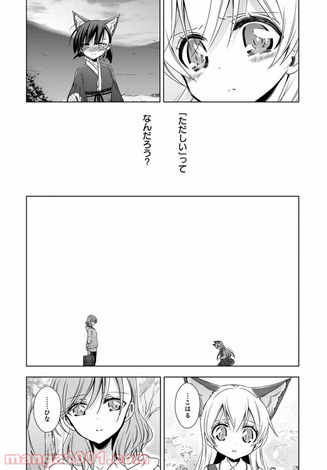 OLさんと猫のはなし 第10.2話 - Trang 1