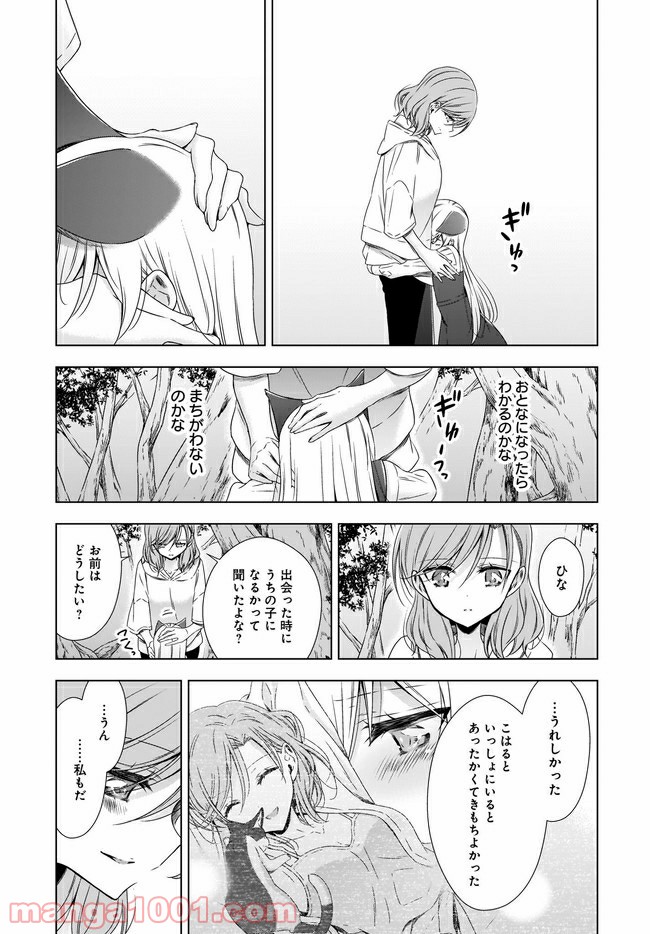 OLさんと猫のはなし 第10.2話 - Trang 2