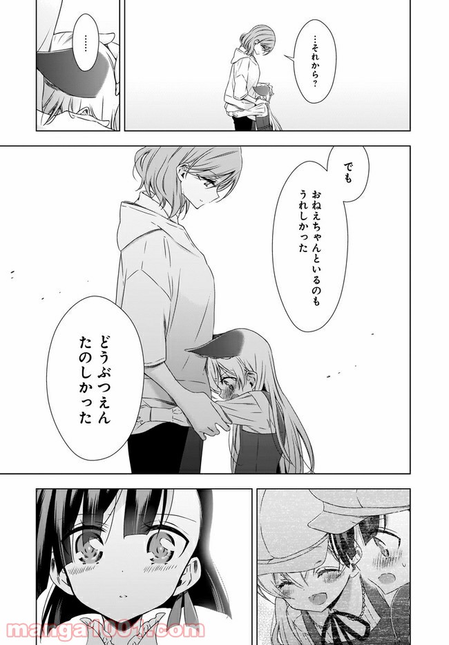 OLさんと猫のはなし 第10.2話 - Trang 3