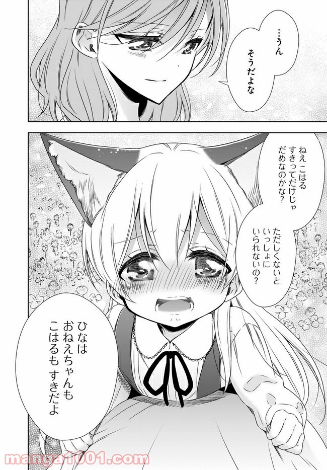 OLさんと猫のはなし 第10.2話 - Trang 4