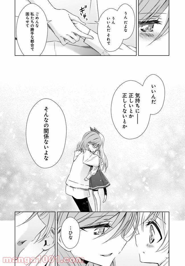 OLさんと猫のはなし 第10.2話 - Trang 5