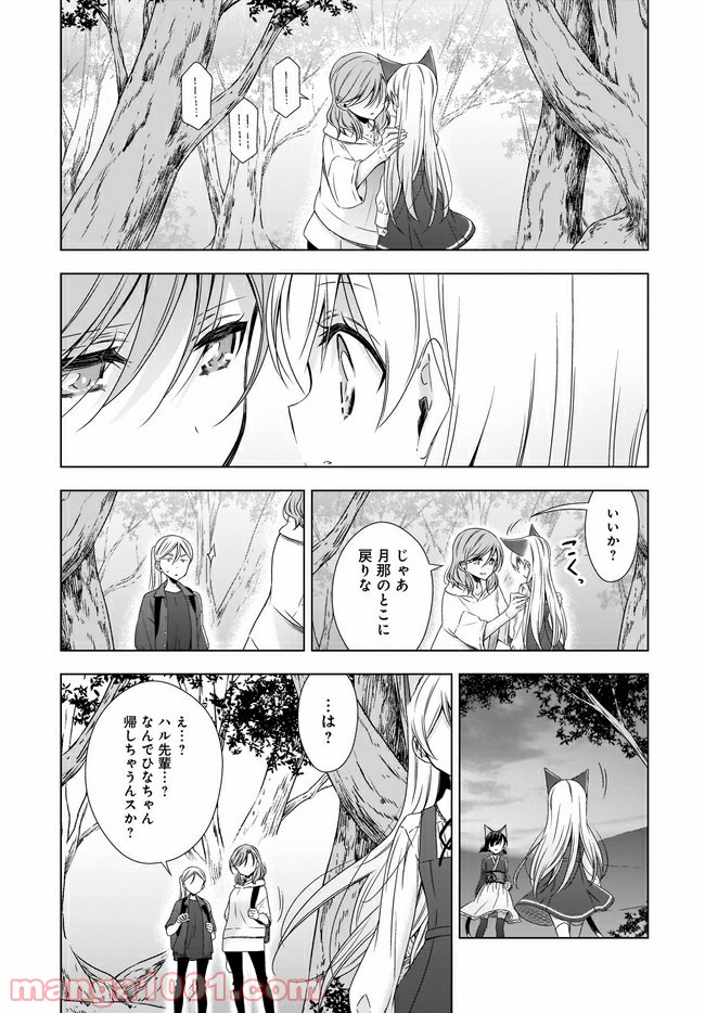 OLさんと猫のはなし 第10.2話 - Trang 6