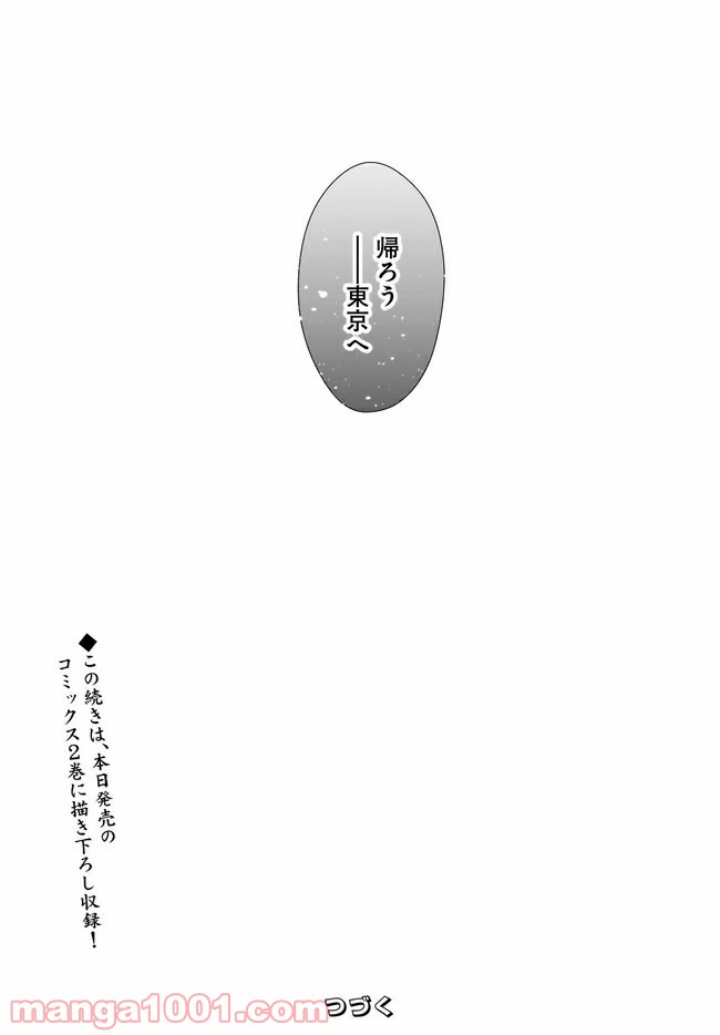OLさんと猫のはなし 第10.2話 - Trang 8
