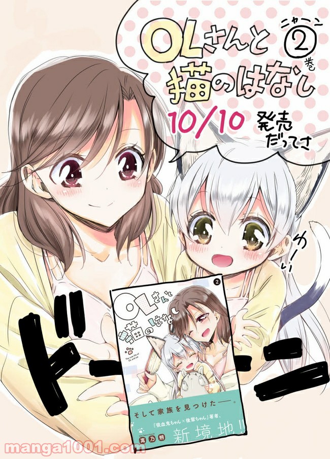 OLさんと猫のはなし 第10.2話 - Trang 9