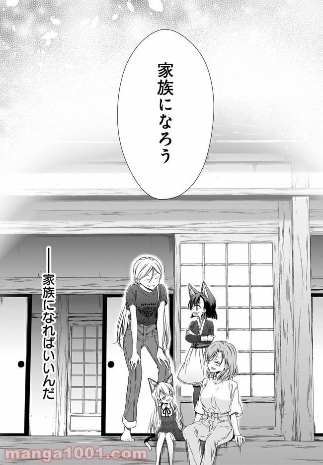 OLさんと猫のはなし - 第11話 - Page 13