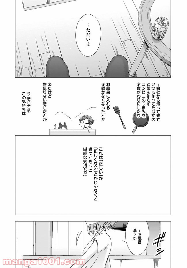 OLさんと猫のはなし - 第11話 - Page 5