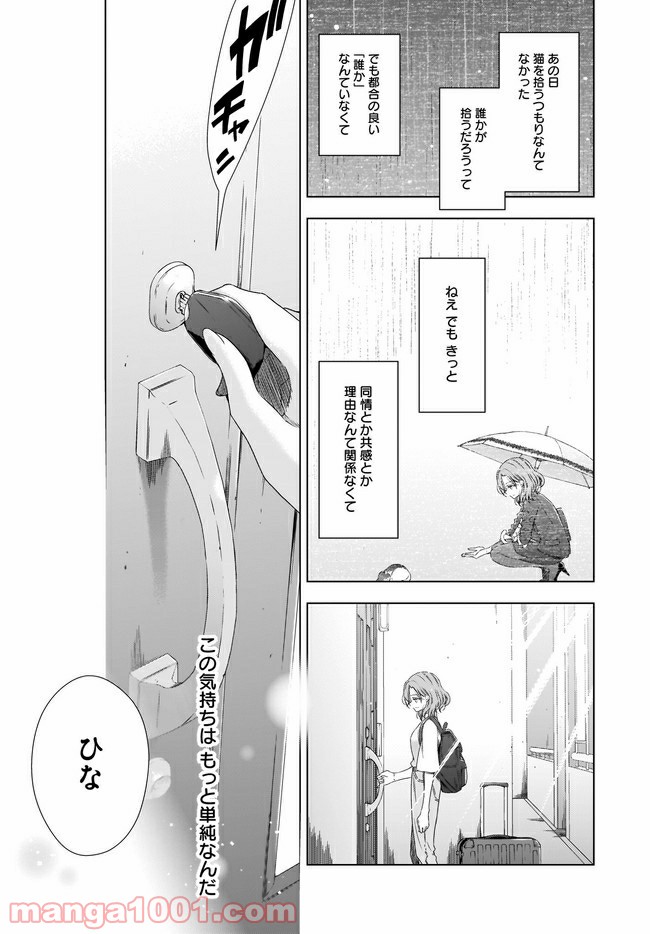 OLさんと猫のはなし - 第11話 - Page 7