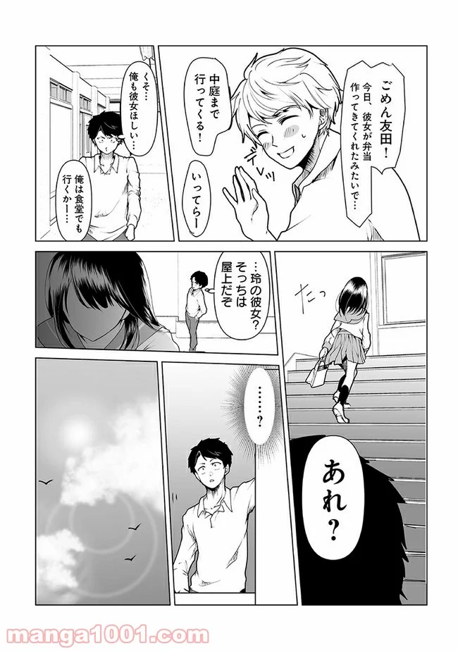 ヤンデレ彼女に眠らせてもらえない話 - 第6話 - Page 3