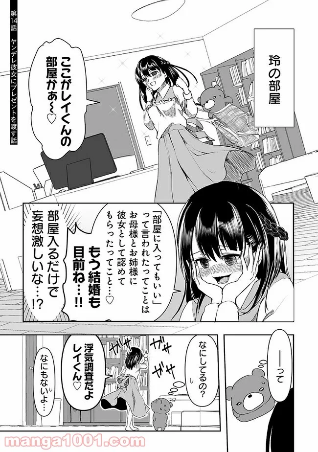 ヤンデレ彼女に眠らせてもらえない話 - 第14話 - Page 1