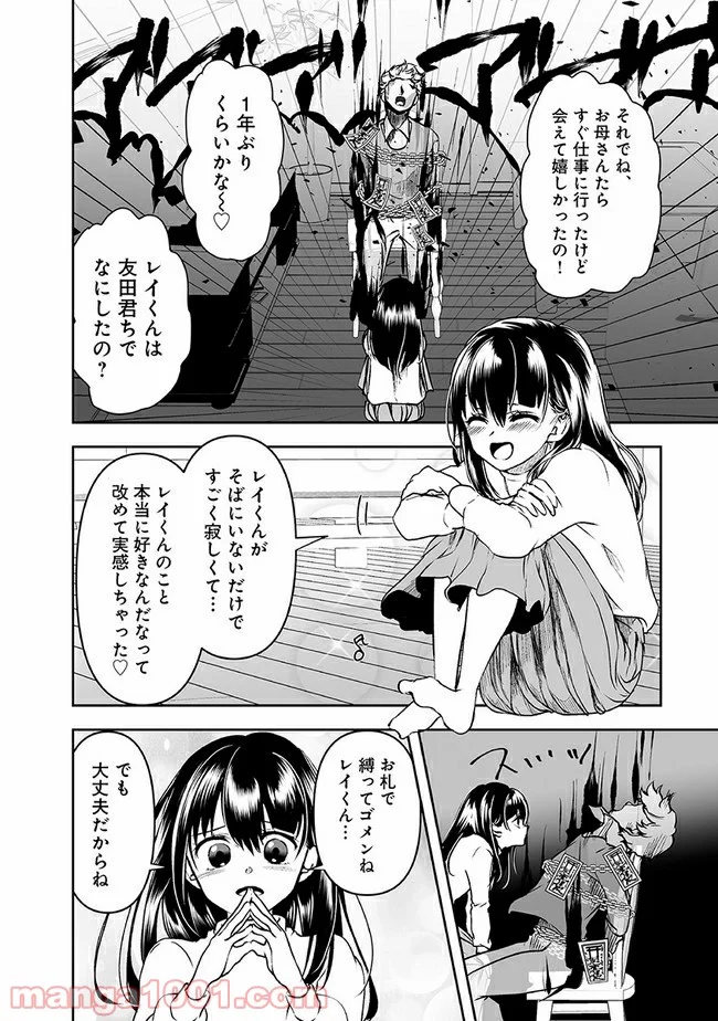 ヤンデレ彼女に眠らせてもらえない話 - 第20話 - Page 2