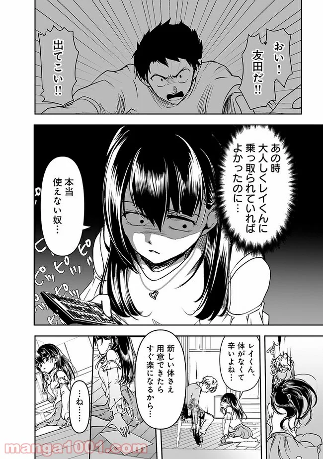 ヤンデレ彼女に眠らせてもらえない話 - 第21話 - Page 2