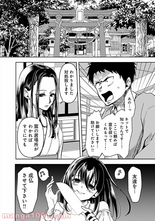 ヤンデレ彼女に眠らせてもらえない話 - 第21話 - Page 4